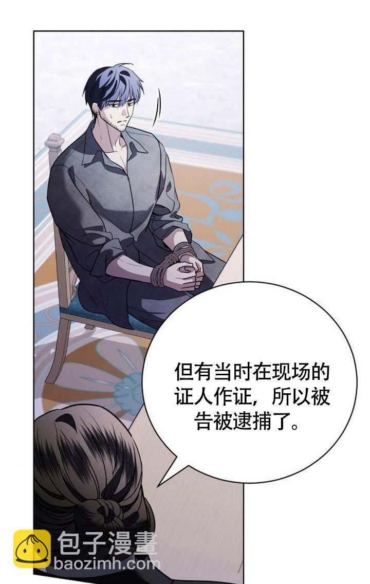 《致我丈夫的情妇》第45话 第6页