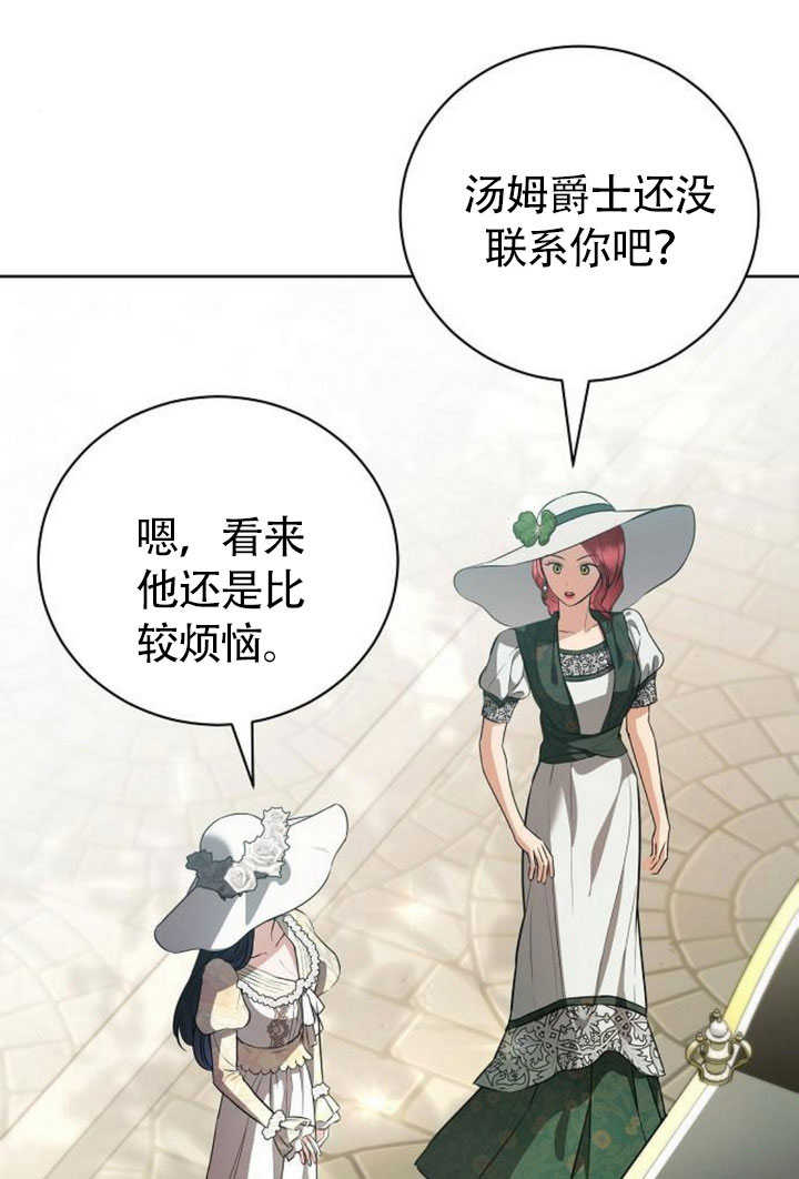 《致我丈夫的情妇》第44话 第1页