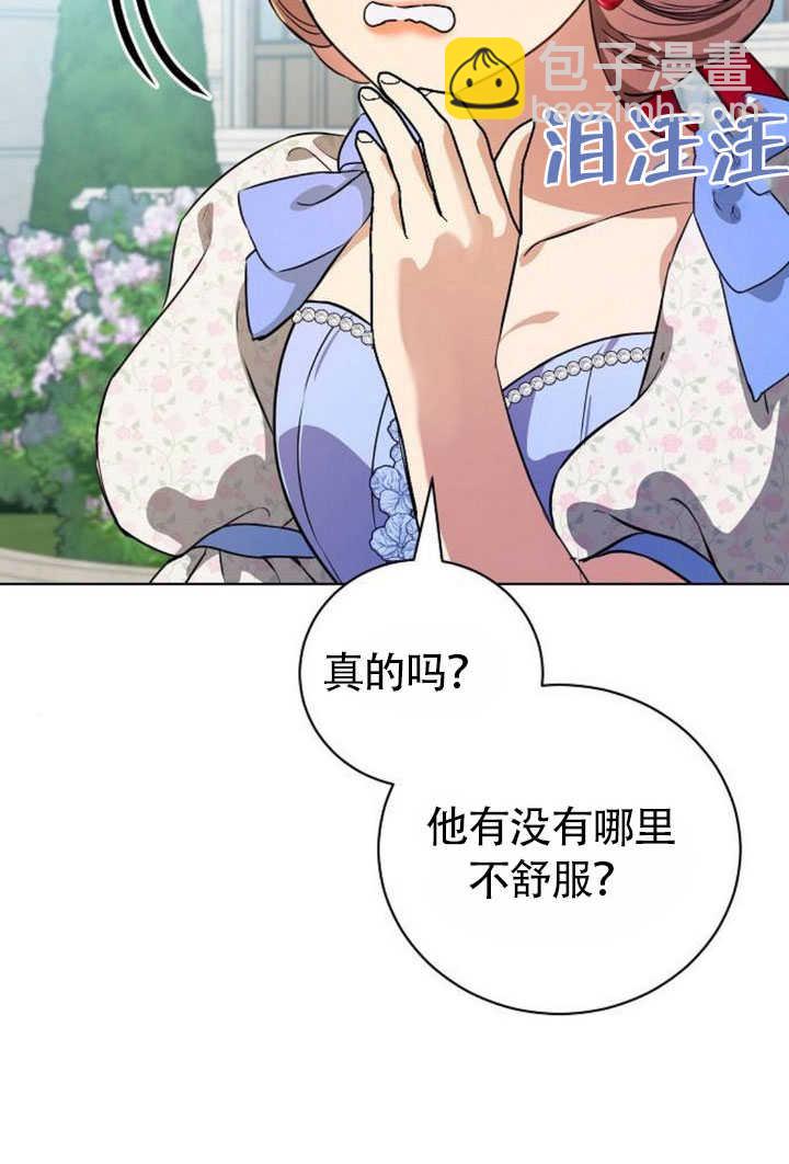 《致我丈夫的情妇》第44话 第25页