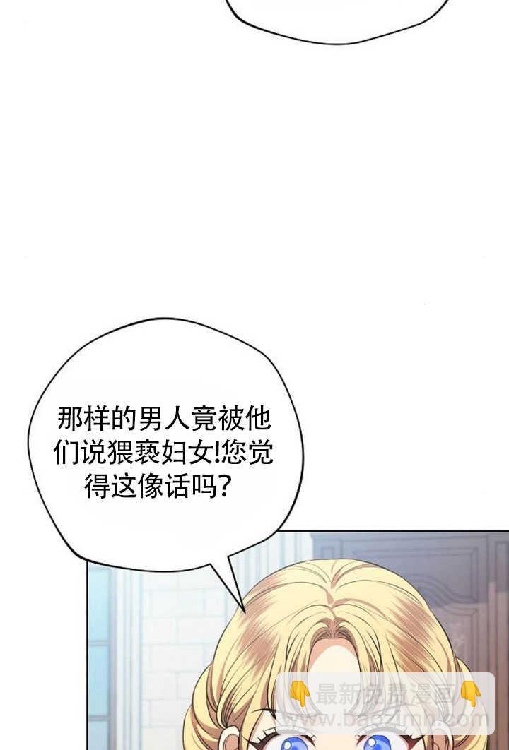 《致我丈夫的情妇》第44话 第27页