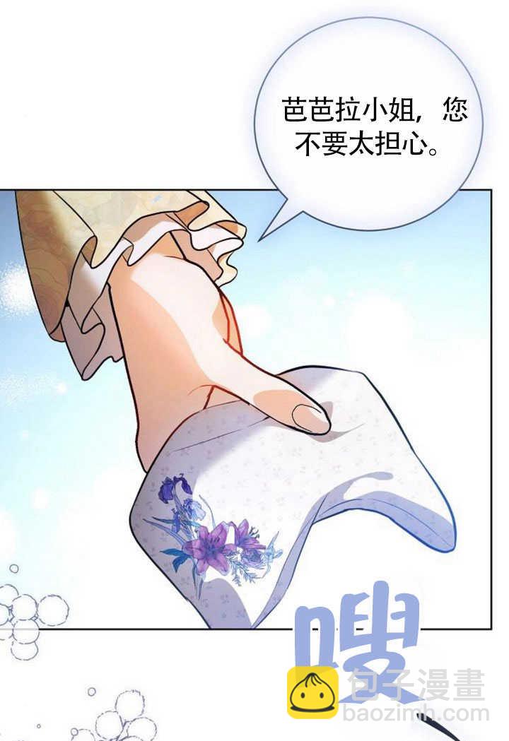 《致我丈夫的情妇》第44话 第29页