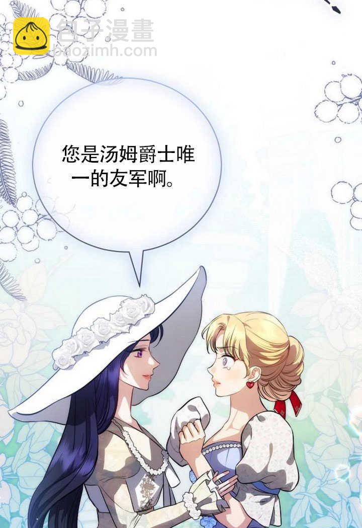 《致我丈夫的情妇》第44话 第30页