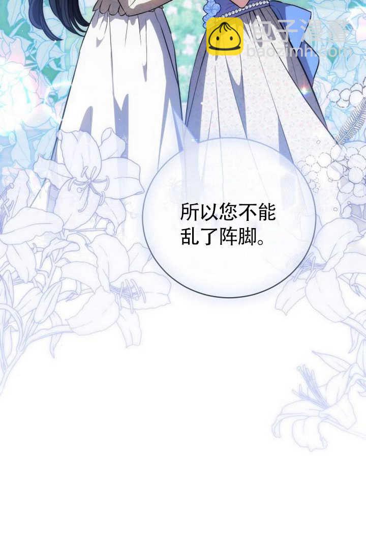 《致我丈夫的情妇》第44话 第31页