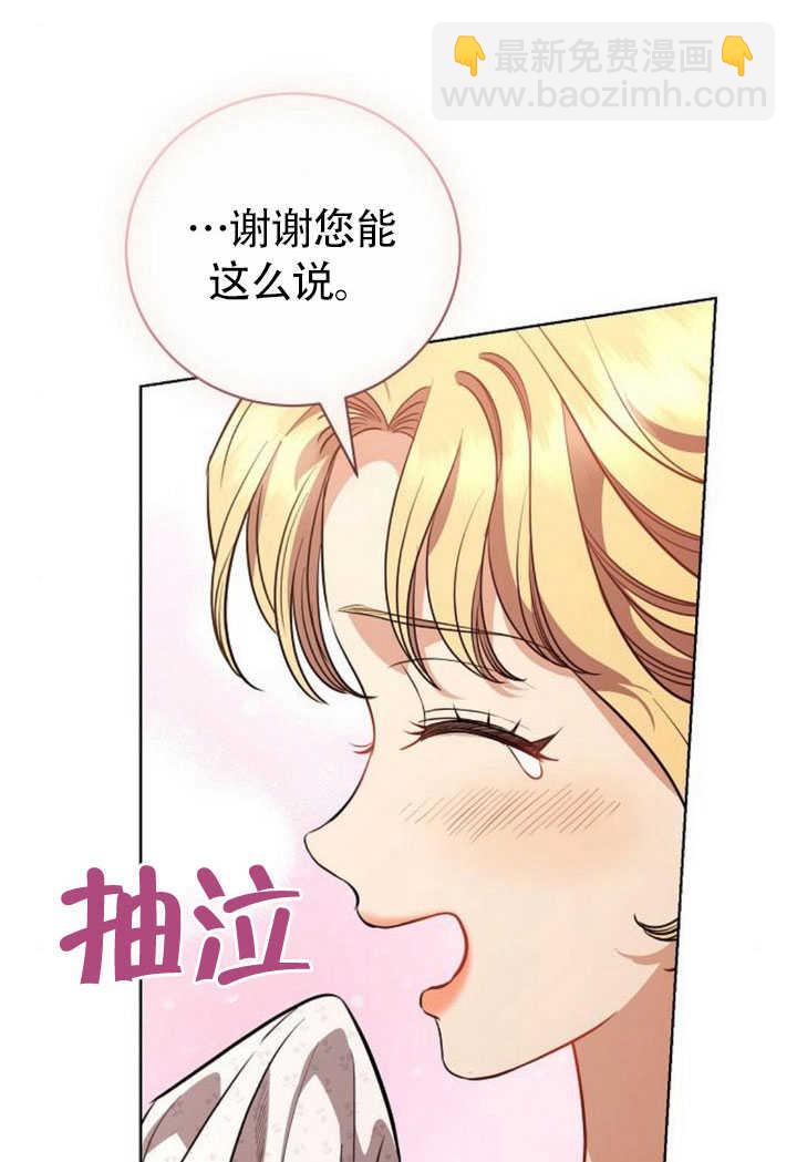 《致我丈夫的情妇》第44话 第32页