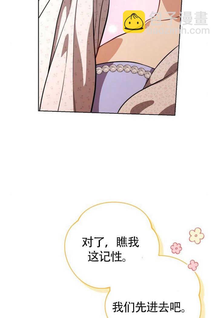《致我丈夫的情妇》第44话 第33页