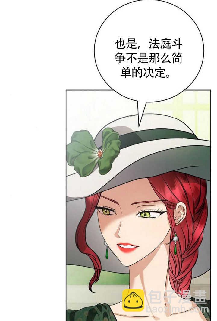 《致我丈夫的情妇》第44话 第3页