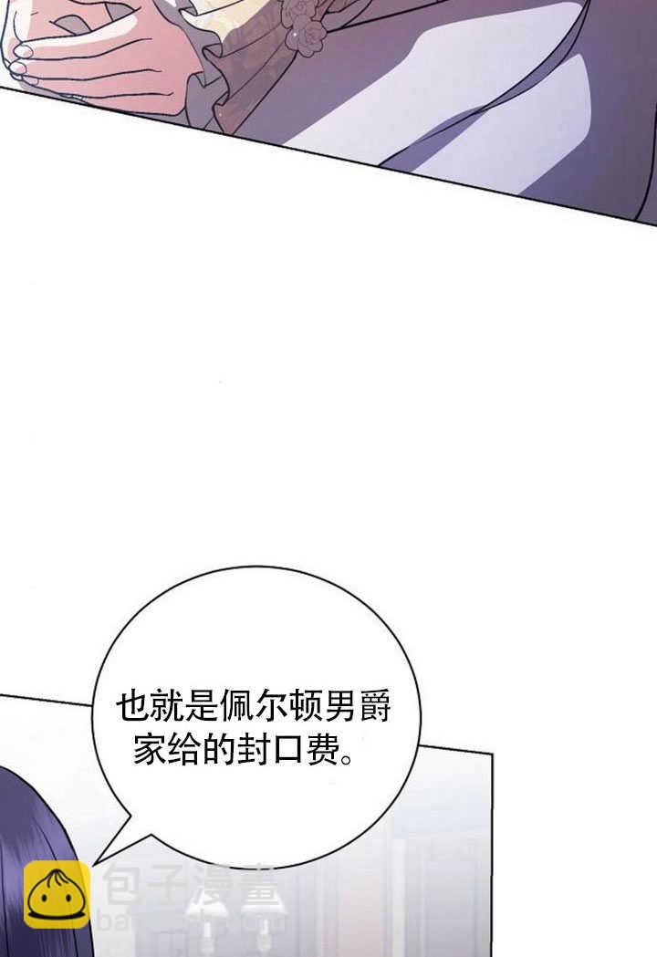 《致我丈夫的情妇》第44话 第40页