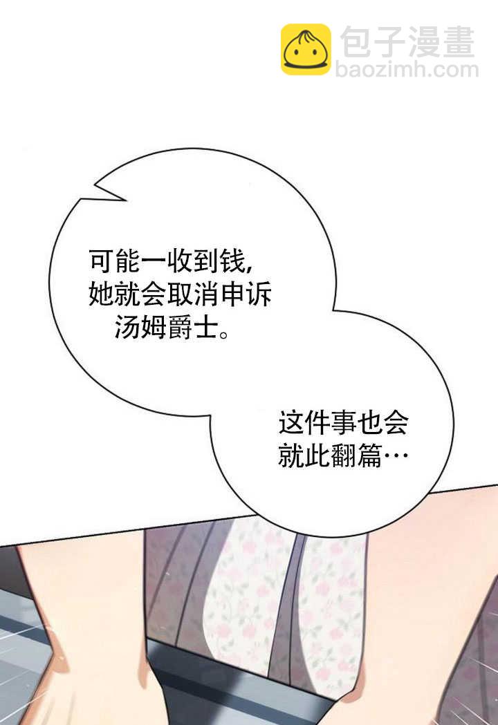 《致我丈夫的情妇》第44话 第42页