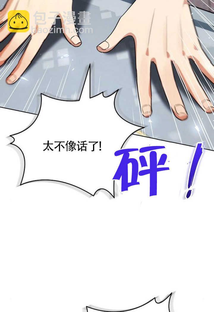 《致我丈夫的情妇》第44话 第43页
