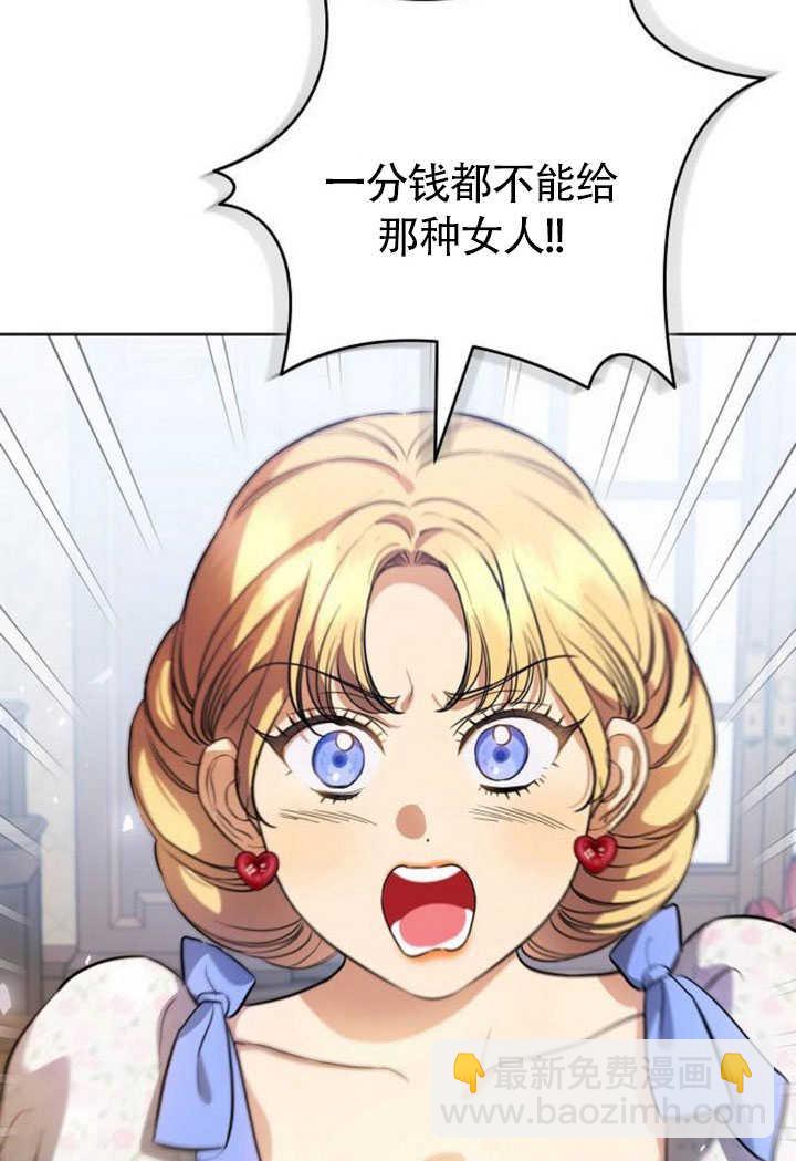 《致我丈夫的情妇》第44话 第44页