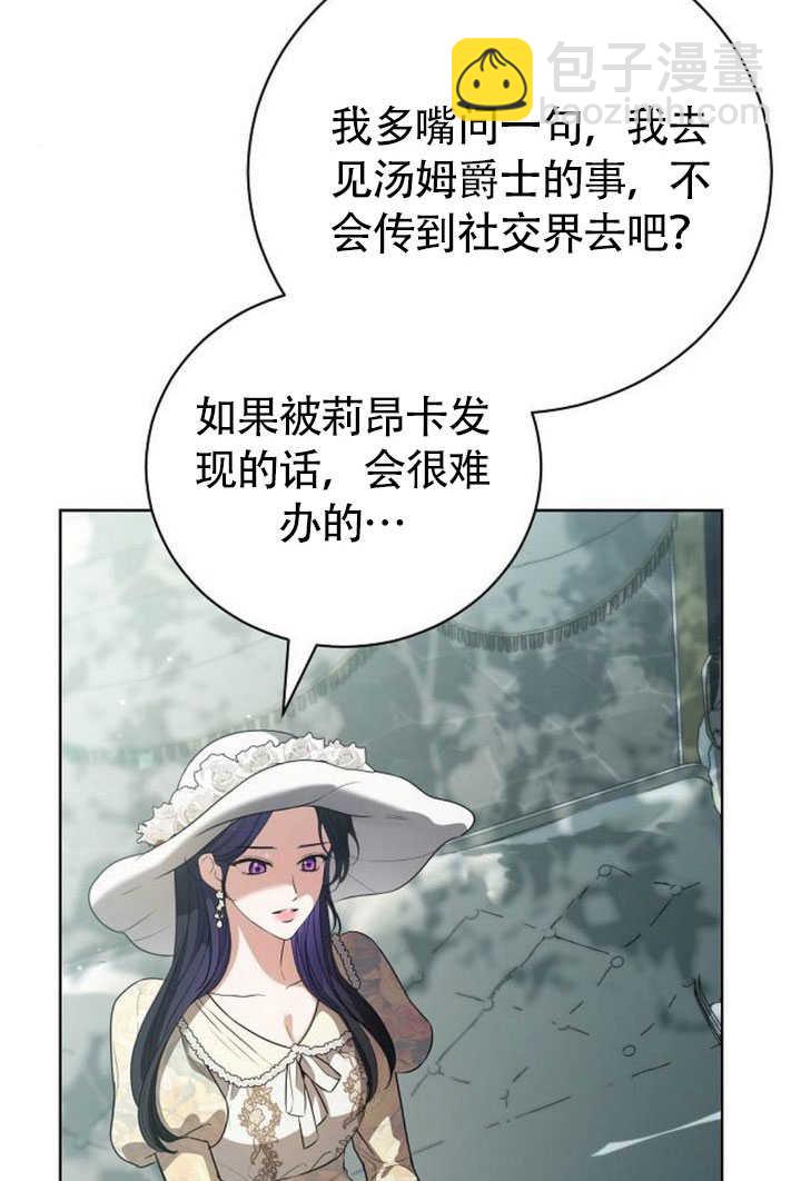 《致我丈夫的情妇》第44话 第6页