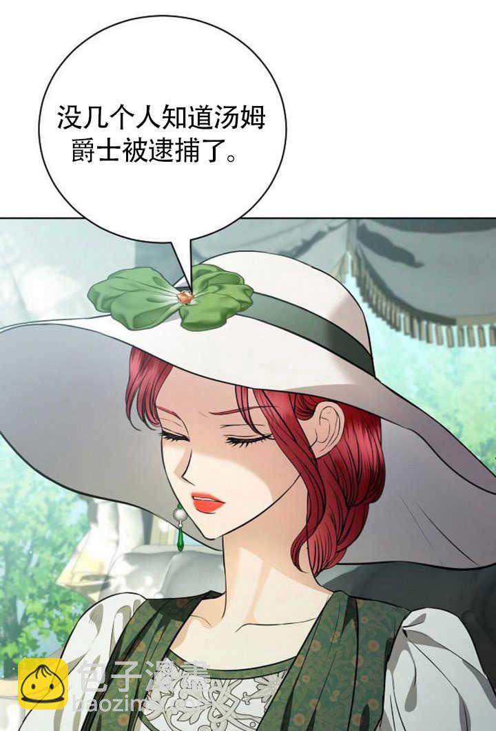 《致我丈夫的情妇》第44话 第8页