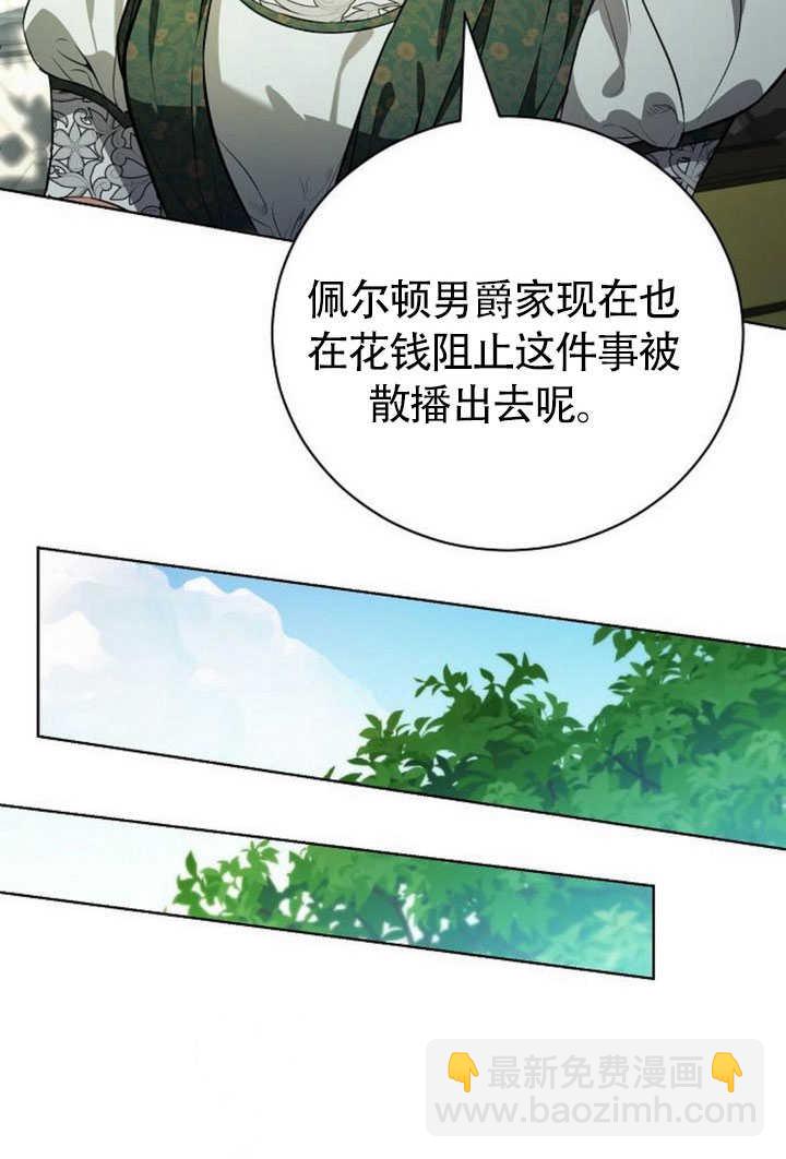 《致我丈夫的情妇》第44话 第9页