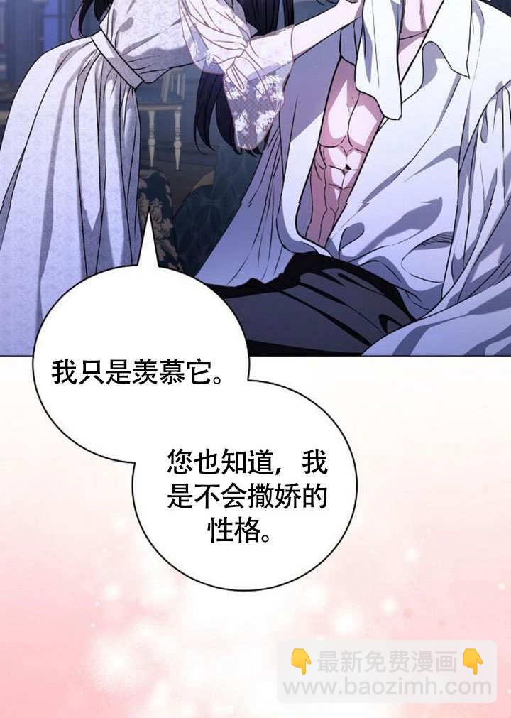 《致我丈夫的情妇》第46话 第15页
