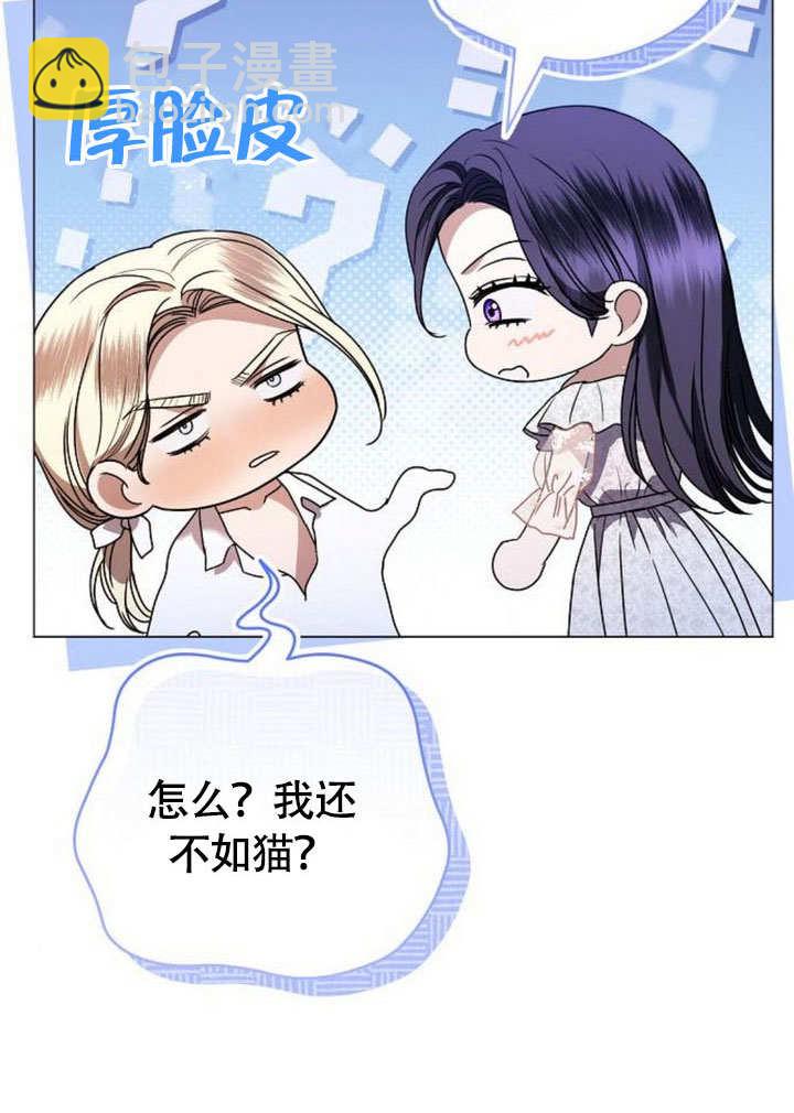 《致我丈夫的情妇》第46话 第20页