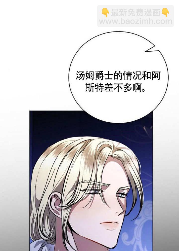 《致我丈夫的情妇》第46话 第29页