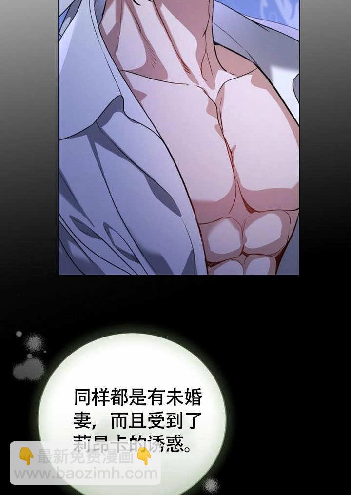 《致我丈夫的情妇》第46话 第30页