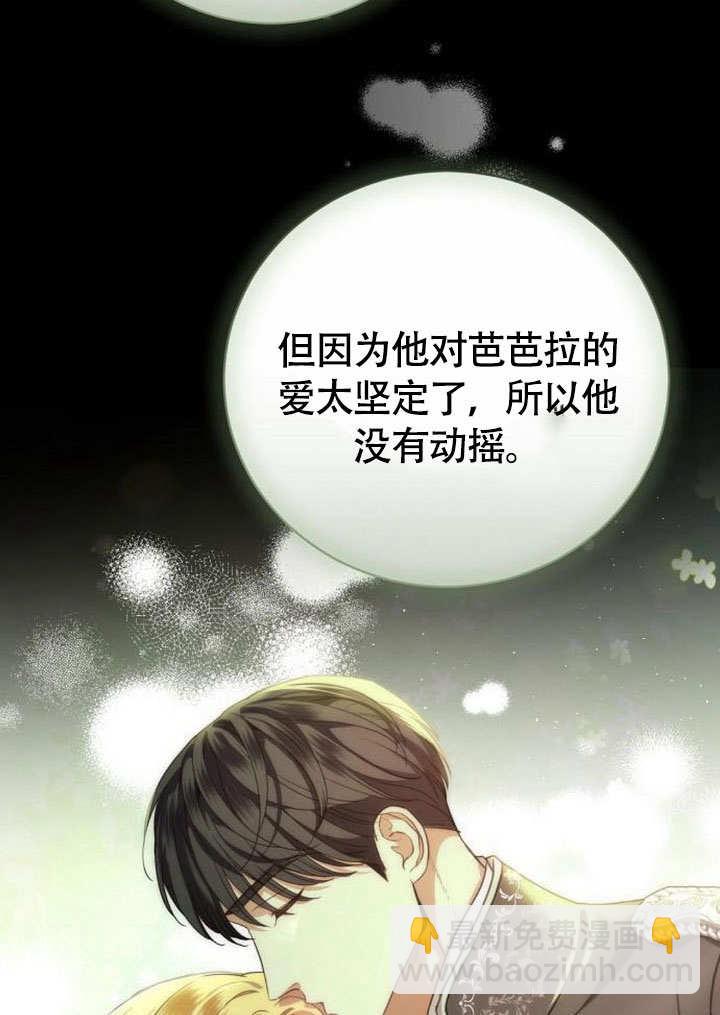 《致我丈夫的情妇》第46话 第31页