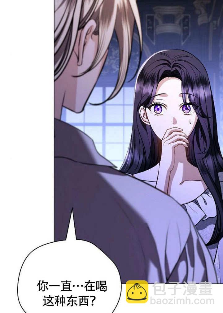 《致我丈夫的情妇》第46话 第3页