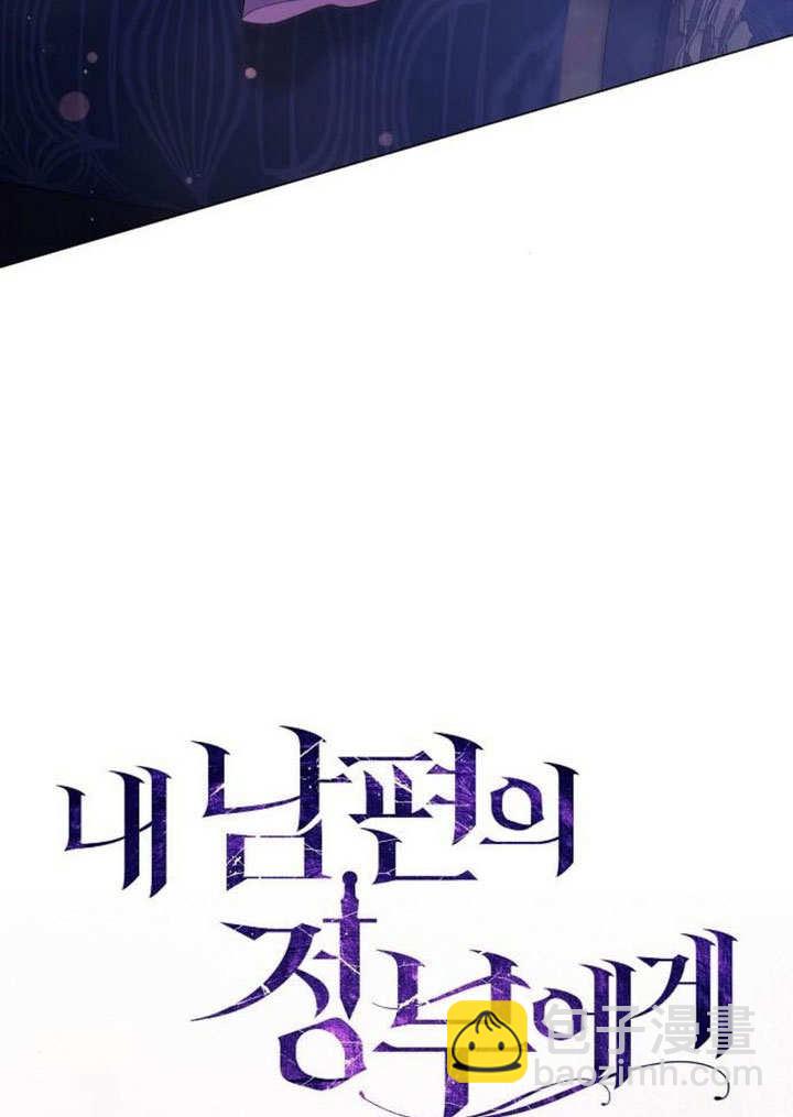 《致我丈夫的情妇》第46话 第41页