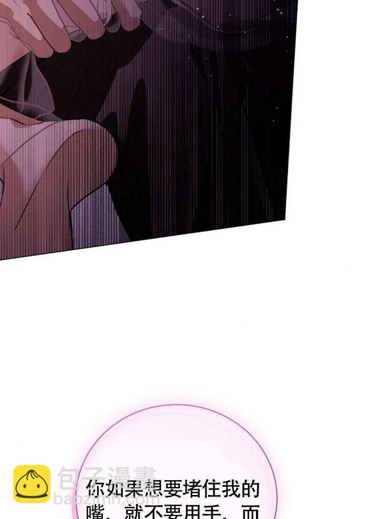 《致我丈夫的情妇》第46话 第48页