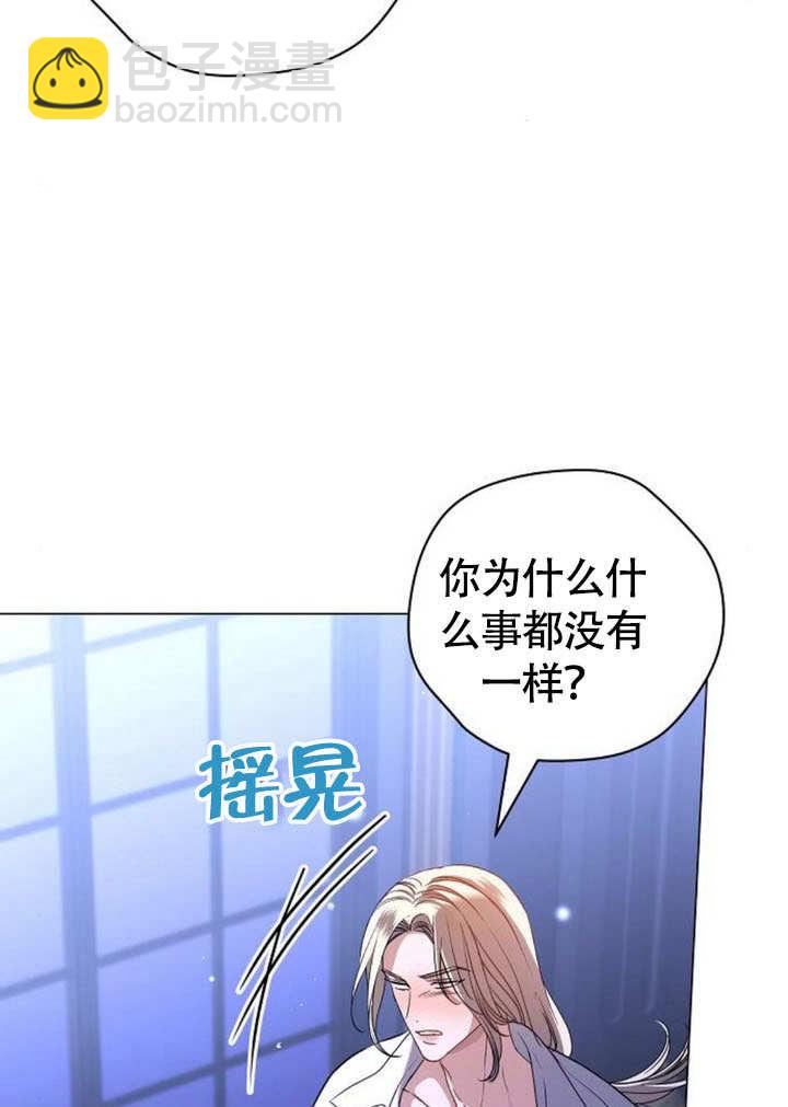 《致我丈夫的情妇》第46话 第4页