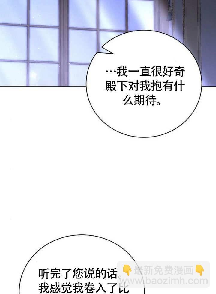 《致我丈夫的情妇》第48话 第25页
