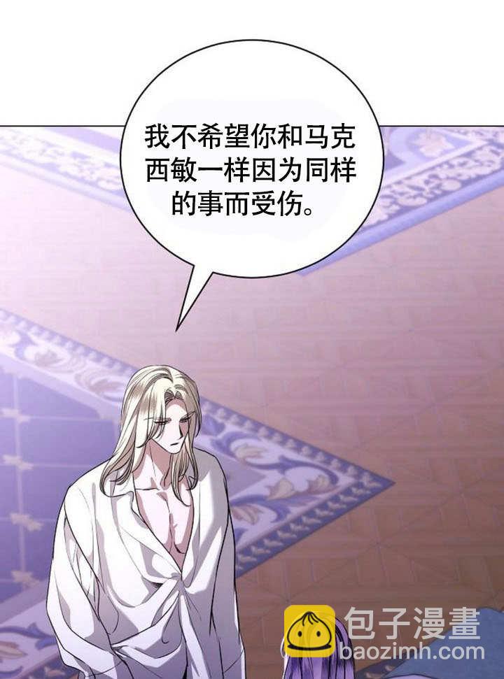 《致我丈夫的情妇》第48话 第31页