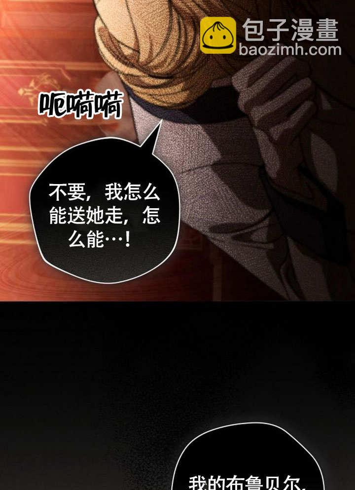 《致我丈夫的情妇》第47话 第16页