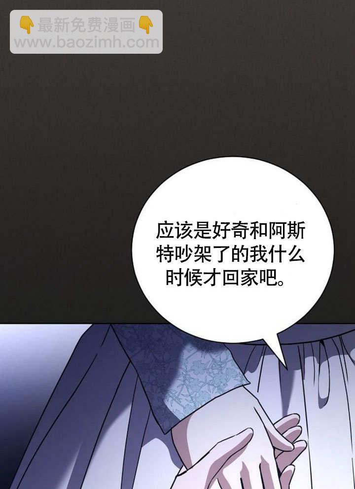 《致我丈夫的情妇》第47话 第20页