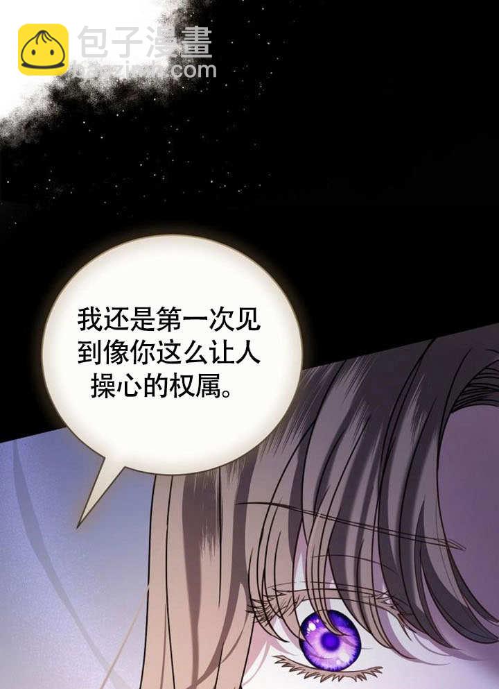 《致我丈夫的情妇》第47话 第31页
