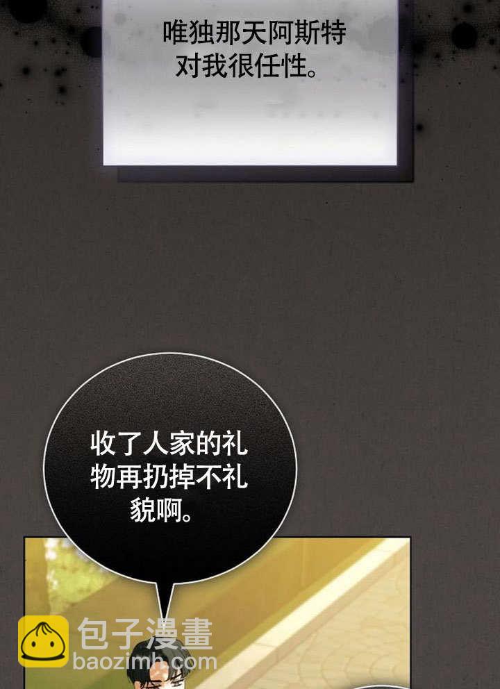 《致我丈夫的情妇》第47话 第3页