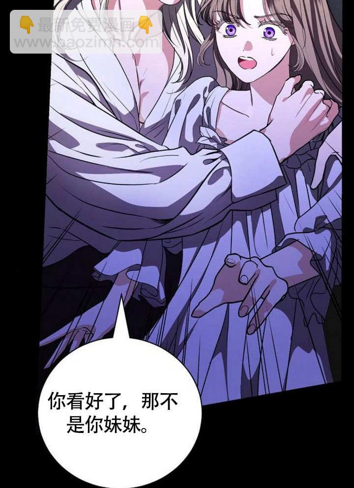 《致我丈夫的情妇》第47话 第40页