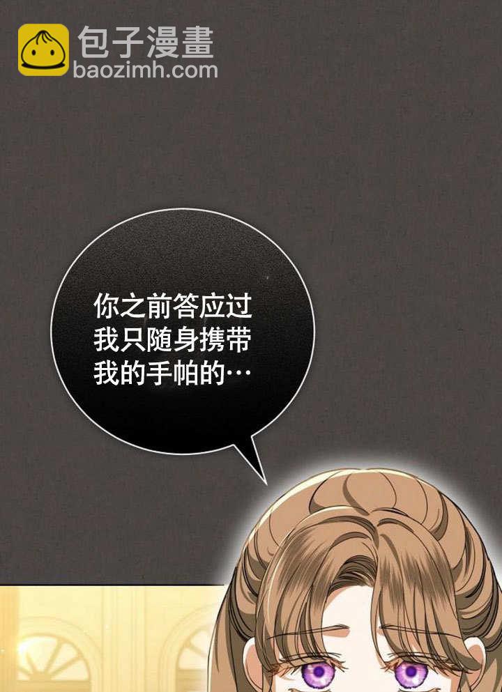 《致我丈夫的情妇》第47话 第5页