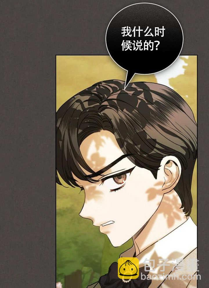 《致我丈夫的情妇》第47话 第7页