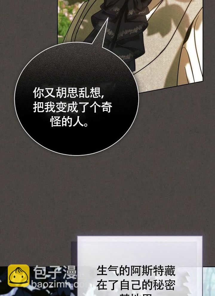《致我丈夫的情妇》第47话 第8页
