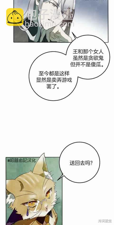 《丑小鸭的故事》第3话 第11页