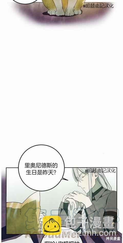 《丑小鸭的故事》第3话 第16页