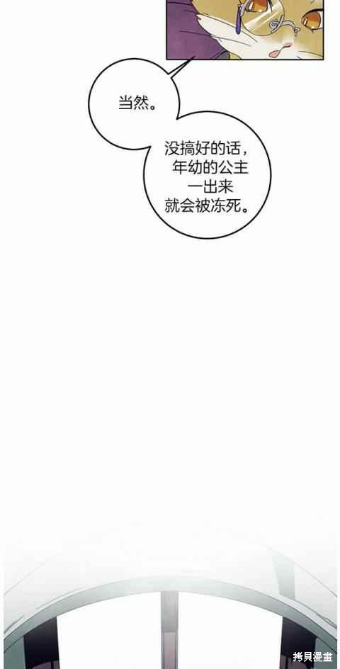 《丑小鸭的故事》第3话 第41页