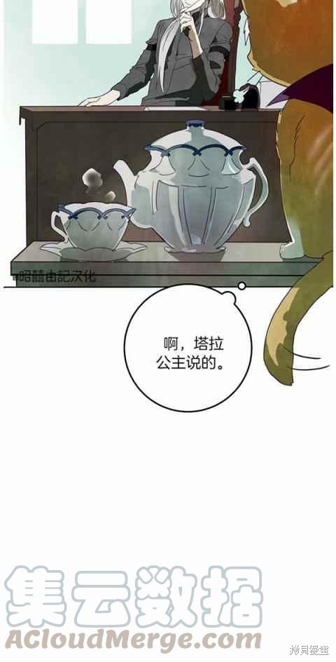 《丑小鸭的故事》第3话 第7页