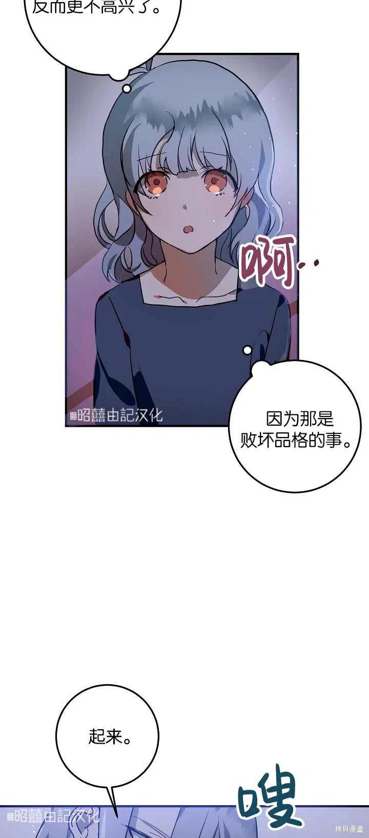 《丑小鸭的故事》第5话 第11页