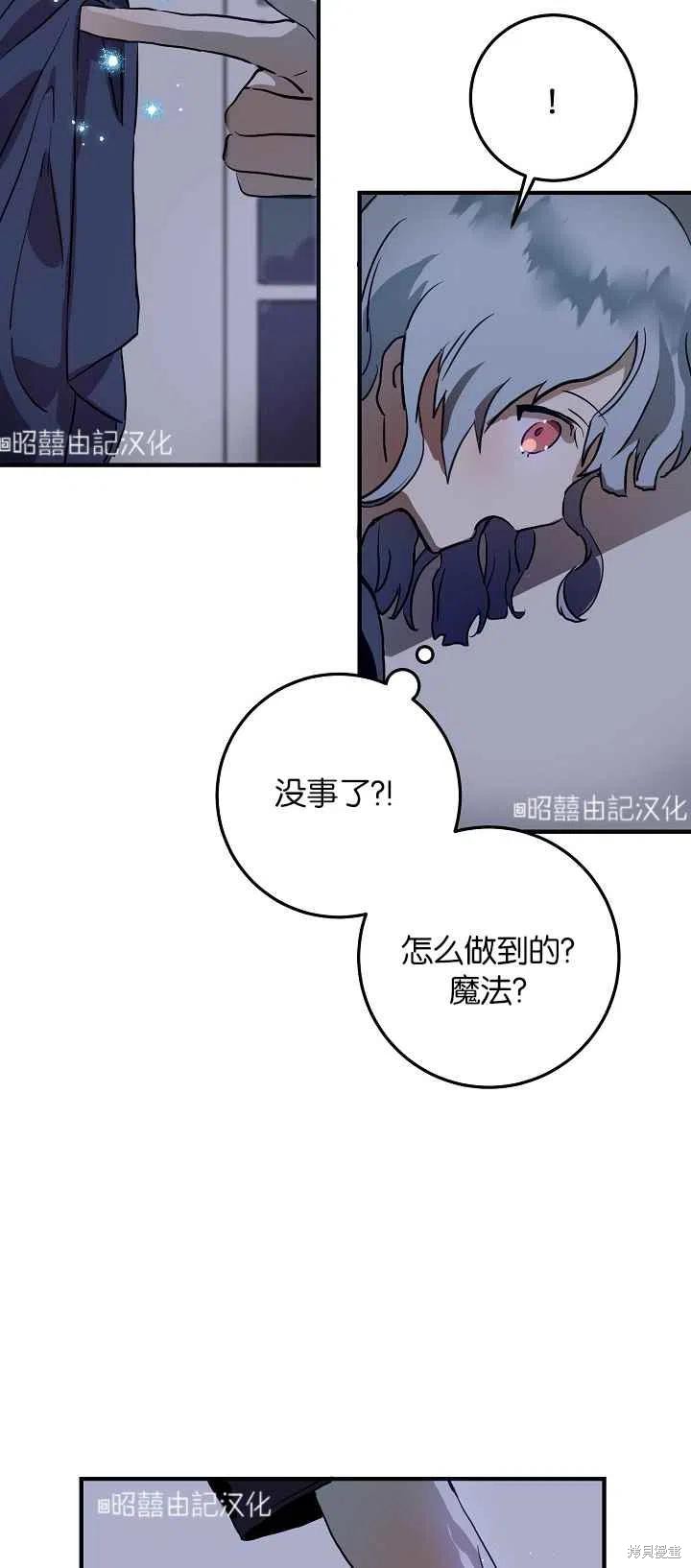 《丑小鸭的故事》第5话 第15页