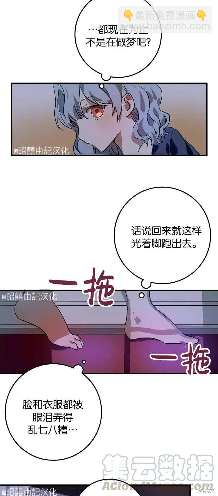 《丑小鸭的故事》第5话 第22页