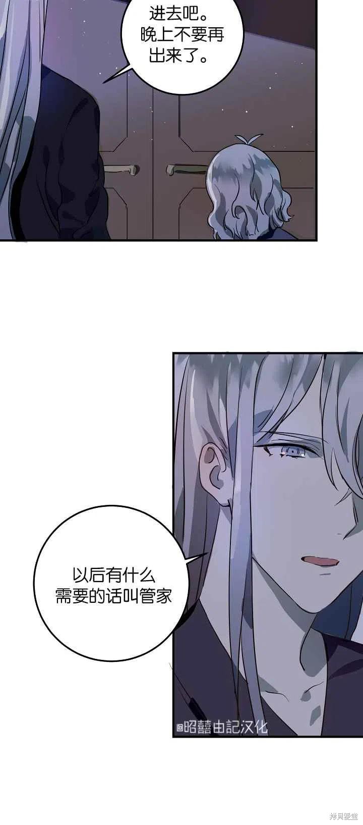 《丑小鸭的故事》第5话 第23页