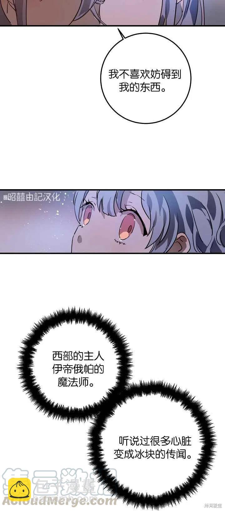 《丑小鸭的故事》第5话 第25页