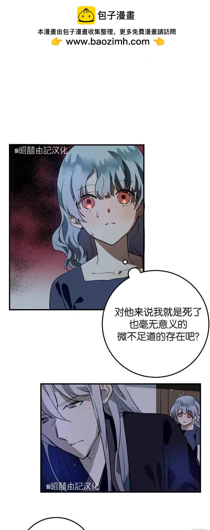 《丑小鸭的故事》第5话 第26页