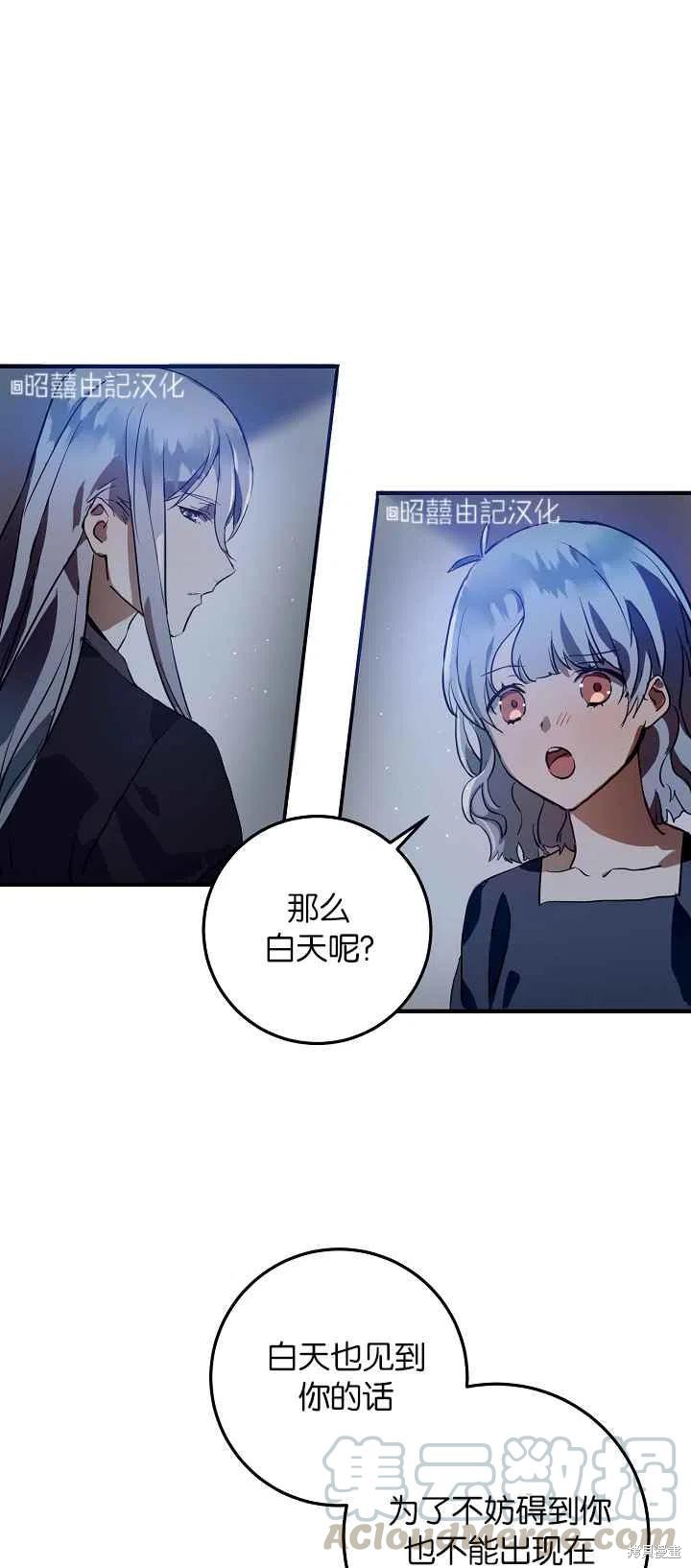 《丑小鸭的故事》第5话 第28页