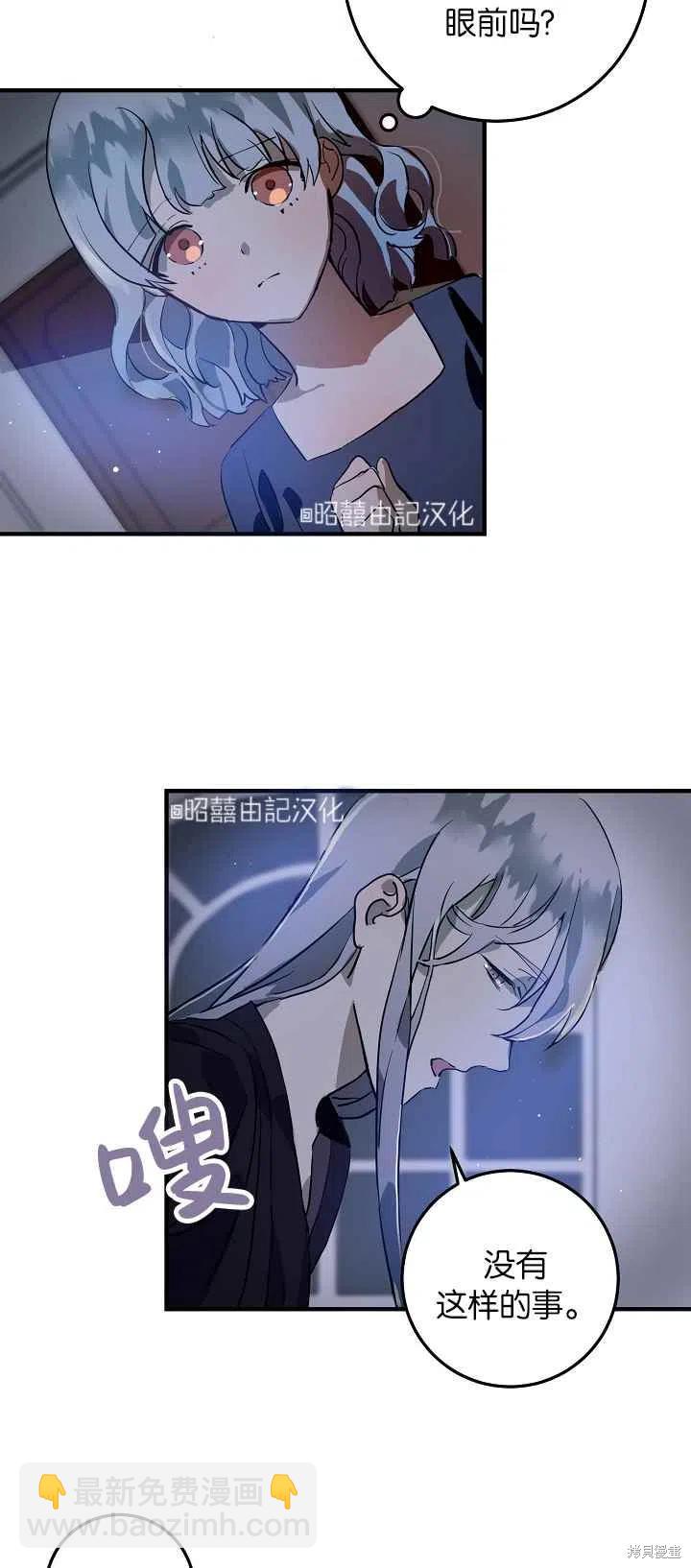 《丑小鸭的故事》第5话 第29页