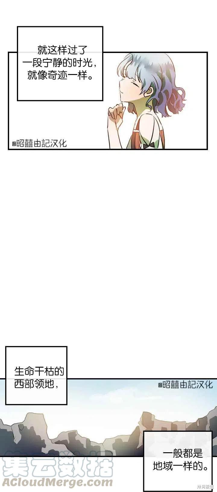 《丑小鸭的故事》第5话 第37页