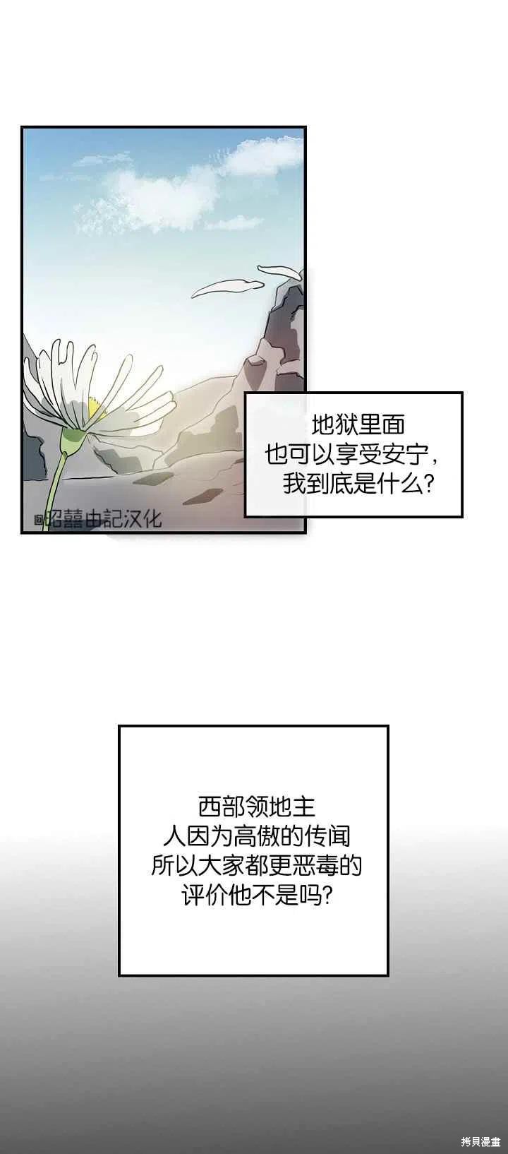 《丑小鸭的故事》第5话 第38页